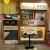 天王寺 新宿ごちそうビルB2F おっさん寿司 ランチにぎり・ミニうどん（830円）