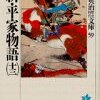 『新・平家物語（十三）』