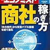 週刊エコノミスト 2019年08月06日号　商社の稼ぎ方／揺らぐスマホ決済への信頼感　セブンペイ、ずさんな運営の帰結