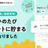 支払いのたびポケットに貯まる👛「おつり貯金」機能登場！