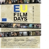 映画で旅するヨーロッパ　国立映画アーカイブ