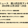 野球ニュース　個人的注目ランキング　2019年11月18日～24日