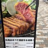 渋谷で行列をつくる牛カツ・・・