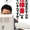 『あなたはまだそんな「仕様書」を書いているんですか?』