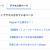 ブログへのアクセス