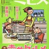 【コミック】感想：コミック「フォアミセス 2022年11月号」九十九森がグルメ物じゃない原作書いてる……