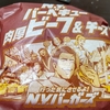 行った気にさせるよ！『N.Y.バーガーズ 肉厚ビーフ＆チーズ』