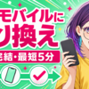 楽天モバイル 他社から乗り換え【2026年版】|Web完結・最短5分eSIM・最大14,000pt還元の最新手順📱