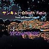 2019年度有田富美男曲『サンキュー☆Death富美男』を作った話