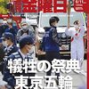 週刊金曜日 2021年06月11日号　“犠牲の祭典” 東京五輪