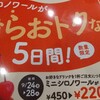 コメダ珈琲で、ミニシロノワールが半額以下の220円！