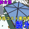 【マイクラ1.21～1.14】 誰でも簡単10分で作れる低コスト高効率な製氷機の作り方解説！Java/統合版 Minecraft Easy Ice Farming Method【マインクラフト/JE/BE/攻略/便利装置】
