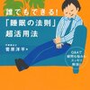 夕方の仮眠は人生のハイリスク☆☆☆☆