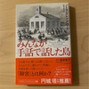 『みんなが手話で話した島』ノーラ・エレン・グロース｜ある共同体に生まれた文化を紐解く