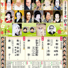 二月大歌舞伎から　第二部『於染久松色読販』『神田祭』、第三部『奥州安達原 ～ 袖萩祭文』『連獅子』