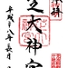 ■ 江戸百社弁天霊場