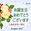 10月28日お誕生日おめでとうございます！