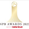 ＮＰＢ ＡＷＡＲＤＳ 2023。