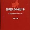 沖縄・イタコ・葬儀業・再洗礼派・勝ち組・韓国政治