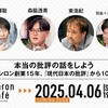本当の批評の話をしよう