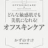 かずのすけさんブログを参考にシャンプーを購入してみた。