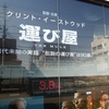 「運び屋」