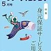 独身は年取っても病気できないかも　～身元保証人がいないと入院・手術ができない？～