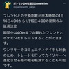 ポケモンgo トレーナー粘着マンと言うかストーカーの話 楽笑家のゆる いポケモンgoブログ
