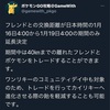 ポケモンGO  アップデート不具合と遠隔交換