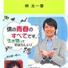 日テレNo.1アナウンサー枡太一さんは麻布中高　生物部出身！