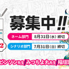 「少年ジャンプ＋ネーム・シナリオ原作漫画賞2022」シナリオ部門の受付エラーについて