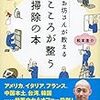 松本圭介『お坊さんが教えるこころが整う掃除の本』