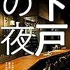 本の雑誌社「下戸の夜」