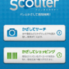 ニフティ、カメラで検索できるAndroidアプリ「InfoScouter（インフォスカウター）」公開