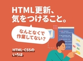 HTMLの基本構造と文法をおさらいしよう