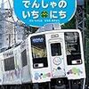 緊急事態宣言下日記２１