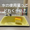 水タンクを追加購入したよ