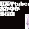 【イラストまとめ】猫耳系VTuber「猫又おかゆ」が推せる理由