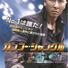 「カンフー・ジャングル」No.1はドニー兄貴だ！