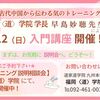 気のﾄﾚｰﾆﾝｸﾞ入門講座開催❣❣大変貴重な機会です❣❣