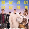 廃業寸前の動物園を建て直す奇想天外な珍作戦！？／映画『シークレット・ジョブ』