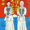 『いっぽん海まっぷたつ』（椎名誠・著／角川文庫）