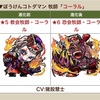 火のぼうけん魔級コーラル攻略