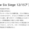 シージ 今回のアプデ 弱体化 強化 情報