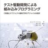 ETロボコンでも使える単体テストフレームワーク