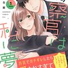 ポンコツ警察官は（方言以外に特徴のない乙女ゲームの汎用ヒロインみたいな）私に夢中