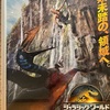 映画は「ジュラシックワールド/復活の大地」で割と好きな感じだった