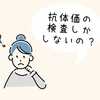  妊娠して、「不規則抗体の陽性」が判明してから出産まで【その２】