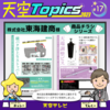 天空topics2023_17