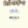 なぜ社長はつるむのか？